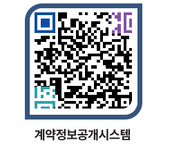 고성군청 용역대금지급 페이지로 이동 QR코드(http://contract.goseong.go.kr/contract/5vxnjh@)