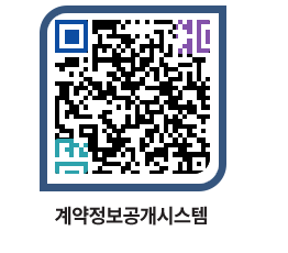 고성군청 용역대금지급 페이지로 이동 QR코드(http://contract.goseong.go.kr/contract/5wrkqw@)