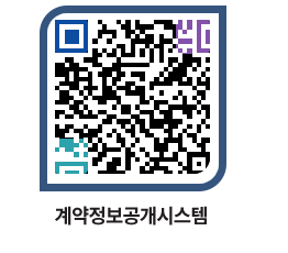 고성군청 용역대금지급 페이지로 이동 QR코드(http://contract.goseong.go.kr/contract/5yjrnd@)