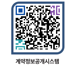 고성군청 용역대금지급 페이지로 이동 QR코드(http://contract.goseong.go.kr/contract/5zlrtz@)