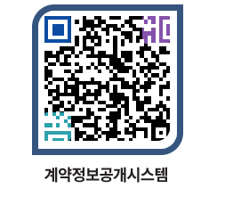 고성군청 용역대금지급 페이지로 이동 QR코드(http://contract.goseong.go.kr/contract/a04cgf@)