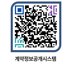 고성군청 용역대금지급 페이지로 이동 QR코드(http://contract.goseong.go.kr/contract/a0dzay@)