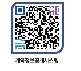 고성군청 용역대금지급 페이지로 이동 QR코드(http://contract.goseong.go.kr/contract/a0fuqb@)