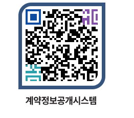 고성군청 용역대금지급 페이지로 이동 QR코드(http://contract.goseong.go.kr/contract/a0o0bb@)