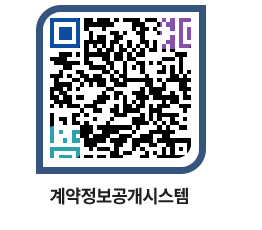 고성군청 용역대금지급 페이지로 이동 QR코드(http://contract.goseong.go.kr/contract/a14cvp@)