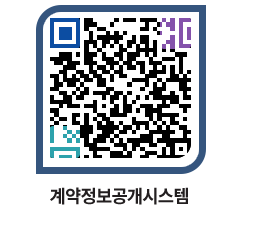 고성군청 용역대금지급 페이지로 이동 QR코드(http://contract.goseong.go.kr/contract/a33hqg@)