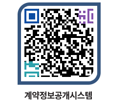 고성군청 용역대금지급 페이지로 이동 QR코드(http://contract.goseong.go.kr/contract/a3epmj@)