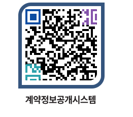 고성군청 용역대금지급 페이지로 이동 QR코드(http://contract.goseong.go.kr/contract/a5qb0c@)