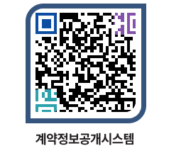 고성군청 용역대금지급 페이지로 이동 QR코드(http://contract.goseong.go.kr/contract/aae23b@)