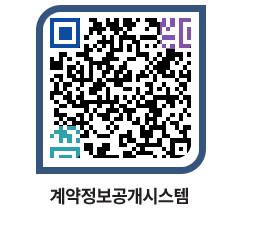 고성군청 용역대금지급 페이지로 이동 QR코드(http://contract.goseong.go.kr/contract/aakipd@)