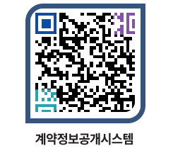 고성군청 용역대금지급 페이지로 이동 QR코드(http://contract.goseong.go.kr/contract/acvfvl@)