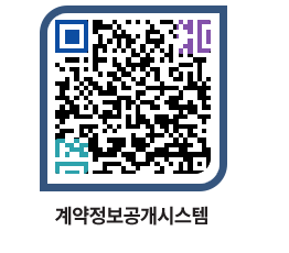 고성군청 용역대금지급 페이지로 이동 QR코드(http://contract.goseong.go.kr/contract/admfmm@)