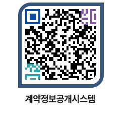 고성군청 용역대금지급 페이지로 이동 QR코드(http://contract.goseong.go.kr/contract/ae4x2h@)