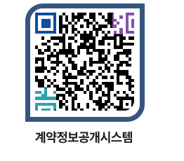 고성군청 용역대금지급 페이지로 이동 QR코드(http://contract.goseong.go.kr/contract/aeh1tq@)