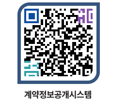 고성군청 용역대금지급 페이지로 이동 QR코드(http://contract.goseong.go.kr/contract/aemybl@)