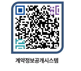 고성군청 용역대금지급 페이지로 이동 QR코드(http://contract.goseong.go.kr/contract/afm5wn@)