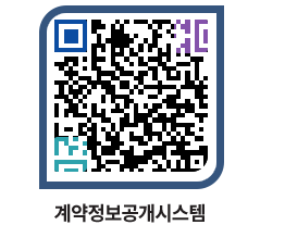 고성군청 용역대금지급 페이지로 이동 QR코드(http://contract.goseong.go.kr/contract/ahp1nl@)