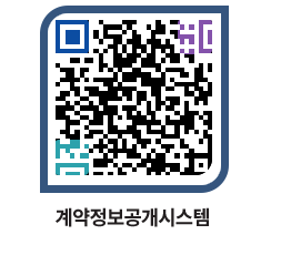 고성군청 용역대금지급 페이지로 이동 QR코드(http://contract.goseong.go.kr/contract/ahs0ds@)