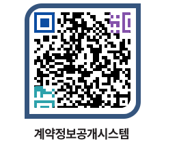 고성군청 용역대금지급 페이지로 이동 QR코드(http://contract.goseong.go.kr/contract/aivt5q@)