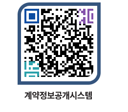 고성군청 용역대금지급 페이지로 이동 QR코드(http://contract.goseong.go.kr/contract/aj4unm@)