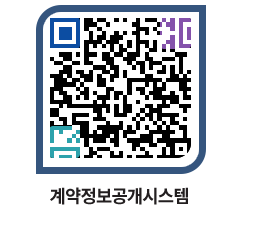 고성군청 용역대금지급 페이지로 이동 QR코드(http://contract.goseong.go.kr/contract/am0y4e@)