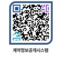 고성군청 용역대금지급 페이지로 이동 QR코드(http://contract.goseong.go.kr/contract/am3yic@)