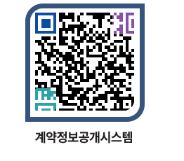 고성군청 용역대금지급 페이지로 이동 QR코드(http://contract.goseong.go.kr/contract/amqkad@)