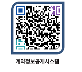 고성군청 용역대금지급 페이지로 이동 QR코드(http://contract.goseong.go.kr/contract/anpis0@)