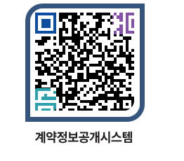 고성군청 용역대금지급 페이지로 이동 QR코드(http://contract.goseong.go.kr/contract/aogga4@)