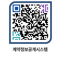 고성군청 용역대금지급 페이지로 이동 QR코드(http://contract.goseong.go.kr/contract/aoq22i@)