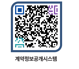 고성군청 용역대금지급 페이지로 이동 QR코드(http://contract.goseong.go.kr/contract/aq1upe@)