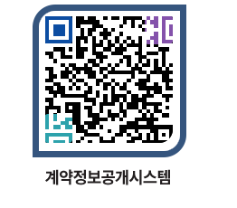 고성군청 용역대금지급 페이지로 이동 QR코드(http://contract.goseong.go.kr/contract/arfphp@)