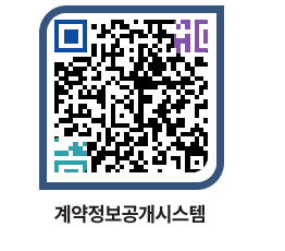 고성군청 용역대금지급 페이지로 이동 QR코드(http://contract.goseong.go.kr/contract/arr0tf@)