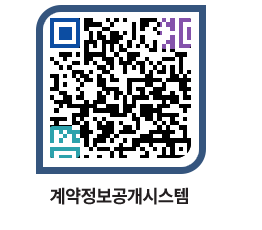 고성군청 용역대금지급 페이지로 이동 QR코드(http://contract.goseong.go.kr/contract/atcnru@)