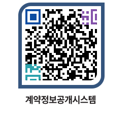 고성군청 용역대금지급 페이지로 이동 QR코드(http://contract.goseong.go.kr/contract/atgbcd@)