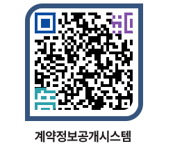 고성군청 용역대금지급 페이지로 이동 QR코드(http://contract.goseong.go.kr/contract/auigxt@)