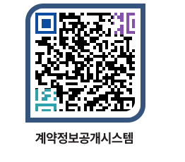 고성군청 용역대금지급 페이지로 이동 QR코드(http://contract.goseong.go.kr/contract/avt1r1@)