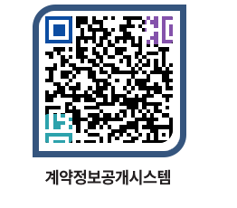 고성군청 용역대금지급 페이지로 이동 QR코드(http://contract.goseong.go.kr/contract/avxgpj@)