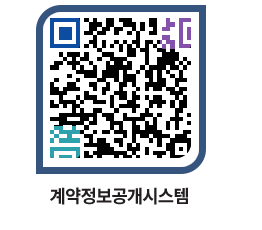 고성군청 용역대금지급 페이지로 이동 QR코드(http://contract.goseong.go.kr/contract/aw01w1@)