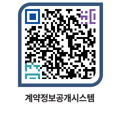 고성군청 용역대금지급 페이지로 이동 QR코드(http://contract.goseong.go.kr/contract/aw50oe@)