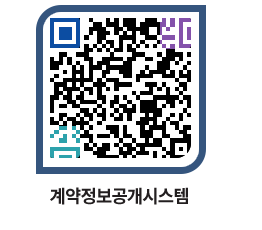 고성군청 용역대금지급 페이지로 이동 QR코드(http://contract.goseong.go.kr/contract/awrksl@)