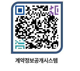 고성군청 용역대금지급 페이지로 이동 QR코드(http://contract.goseong.go.kr/contract/awxdwk@)