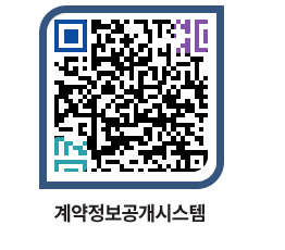 고성군청 용역대금지급 페이지로 이동 QR코드(http://contract.goseong.go.kr/contract/ayty4q@)