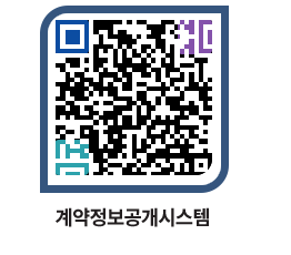 고성군청 용역대금지급 페이지로 이동 QR코드(http://contract.goseong.go.kr/contract/azc1j4@)