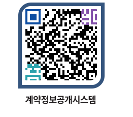 고성군청 용역대금지급 페이지로 이동 QR코드(http://contract.goseong.go.kr/contract/azpl5v@)