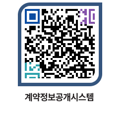 고성군청 용역대금지급 페이지로 이동 QR코드(http://contract.goseong.go.kr/contract/b0c14c@)