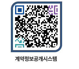 고성군청 용역대금지급 페이지로 이동 QR코드(http://contract.goseong.go.kr/contract/b2lt5n@)