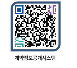 고성군청 용역대금지급 페이지로 이동 QR코드(http://contract.goseong.go.kr/contract/b2rlbz@)