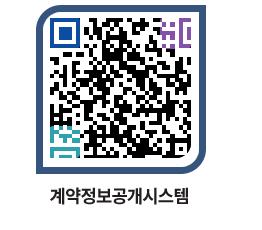 고성군청 용역대금지급 페이지로 이동 QR코드(http://contract.goseong.go.kr/contract/b33hv0@)