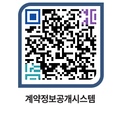 고성군청 용역대금지급 페이지로 이동 QR코드(http://contract.goseong.go.kr/contract/batora@)